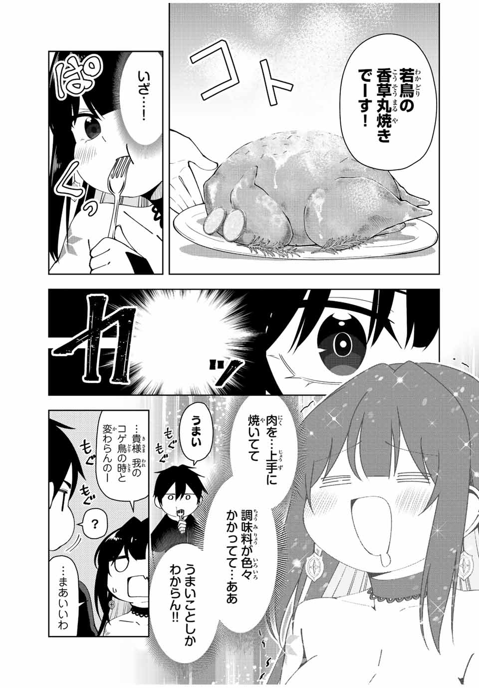 勇者と呼ばれた後に　―そして無双男は家族を創る― 第4話 - Page 11