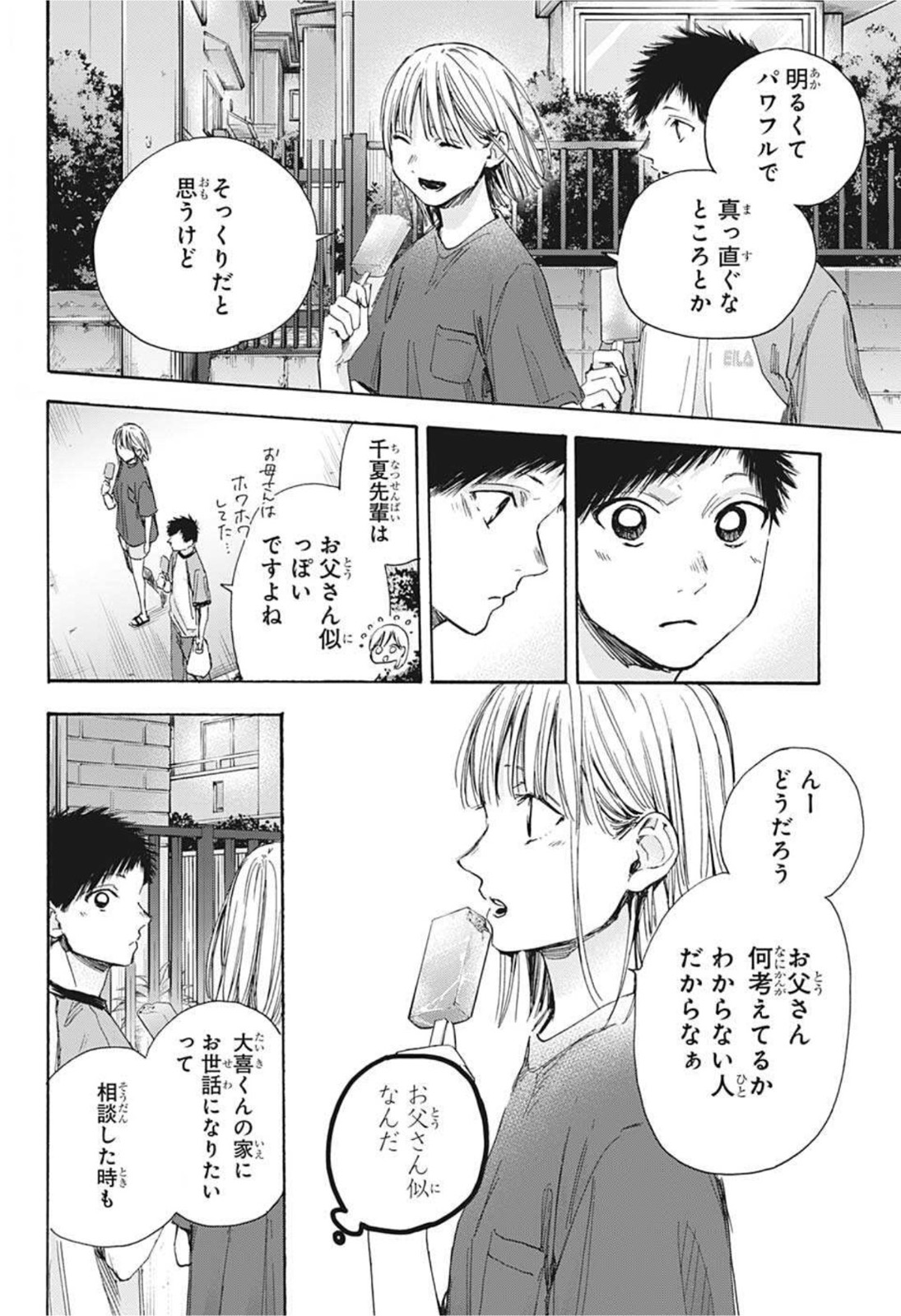 アオのハコ 第29話 - Page 6