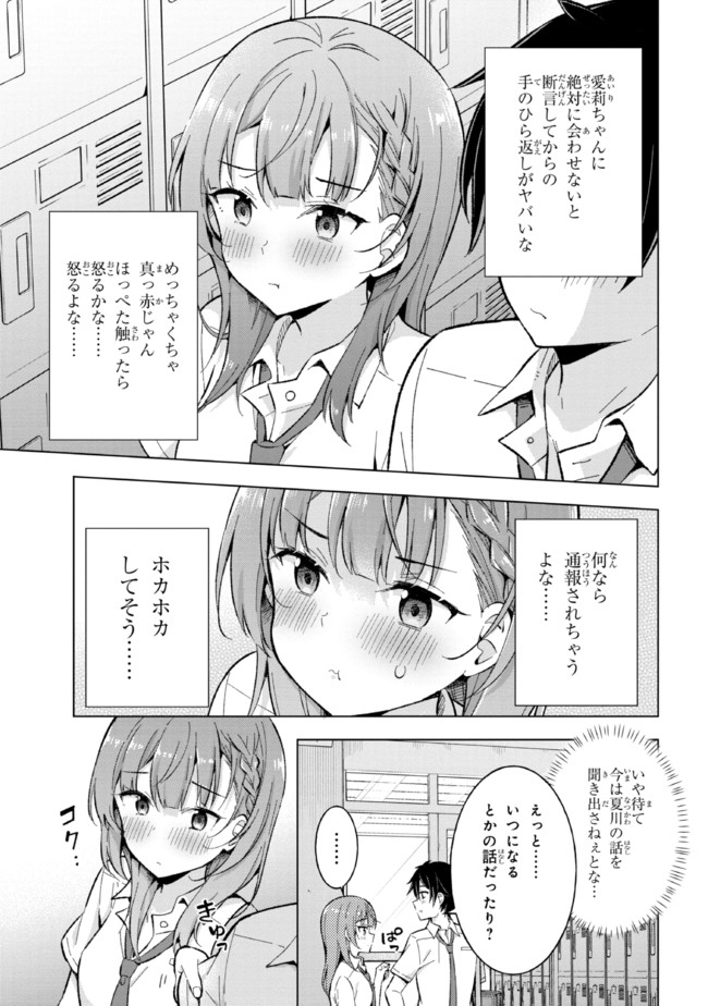 夢見る男子は現実主義者. 第16.2話 - Page 8