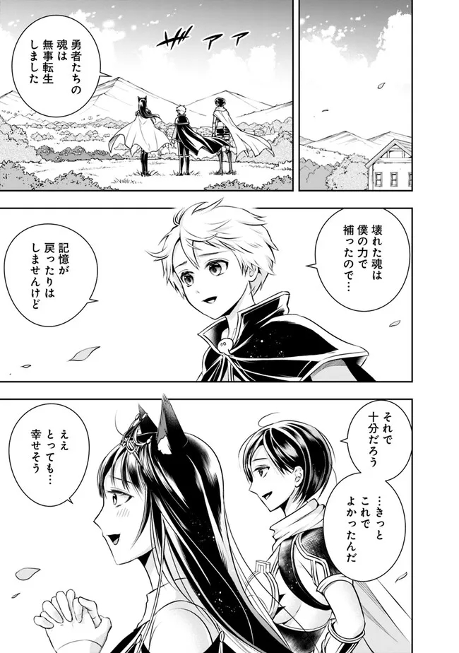 失業賢者の成り上がり　～嫌われた才能は世界最強でした～ 第128話 - Page 11