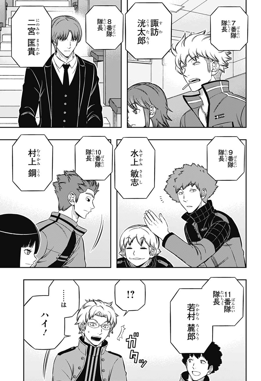 ワートリ 第204話 - Page 3