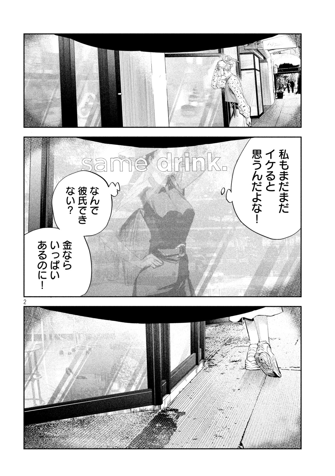 リリーメン 第18話 - Page 2