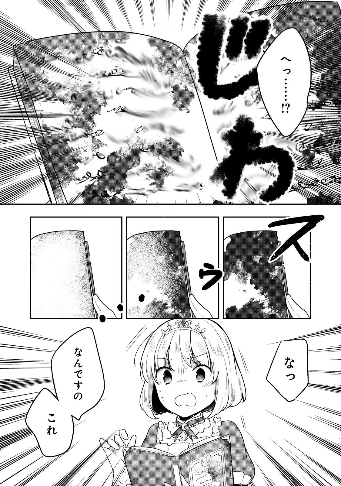 ティアムーン帝国物語 ～断頭台から始まる、姫の転生逆転ストーリー～ 第31話 - Page 4