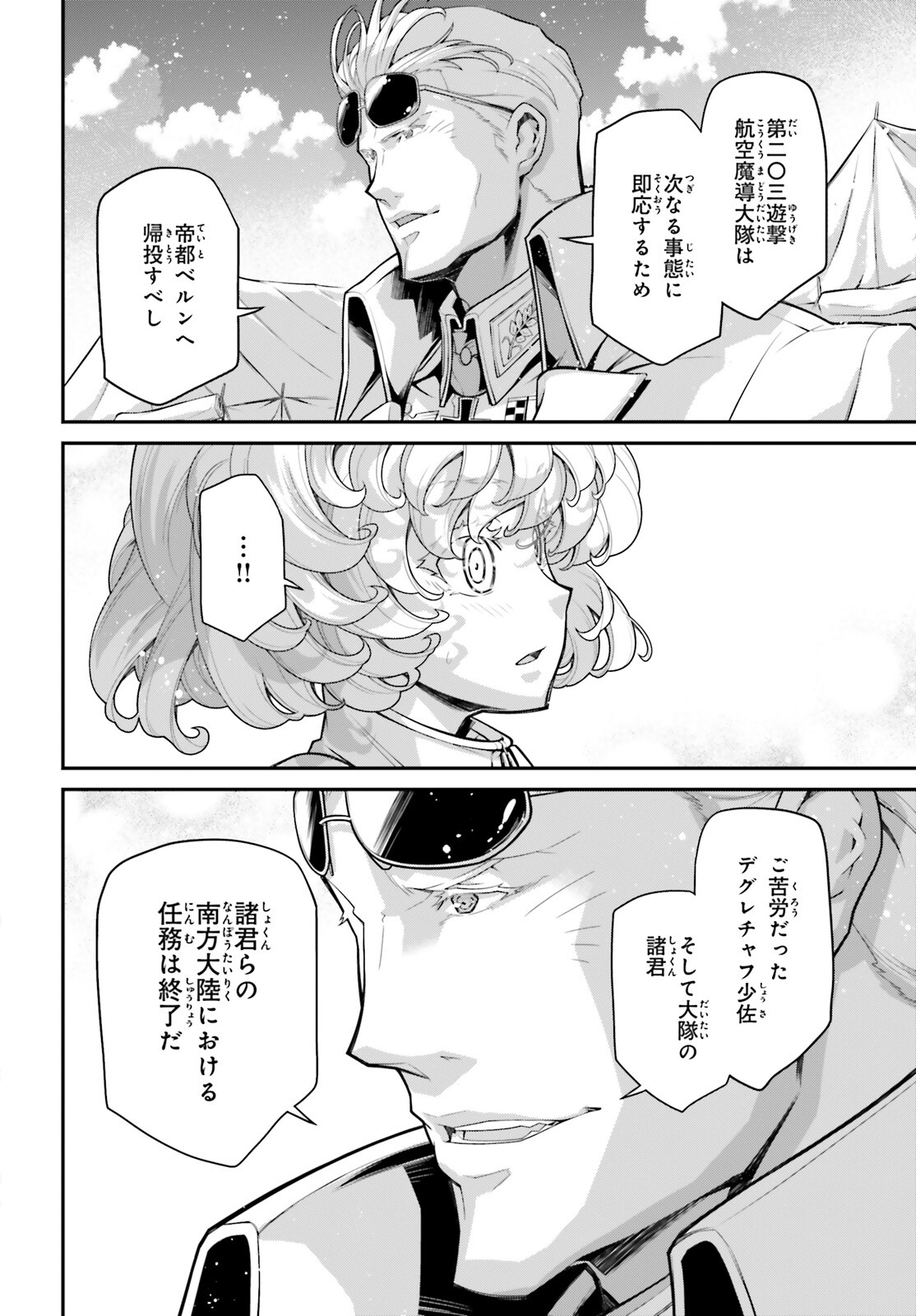 幼女戦記 第74話 - Page 6