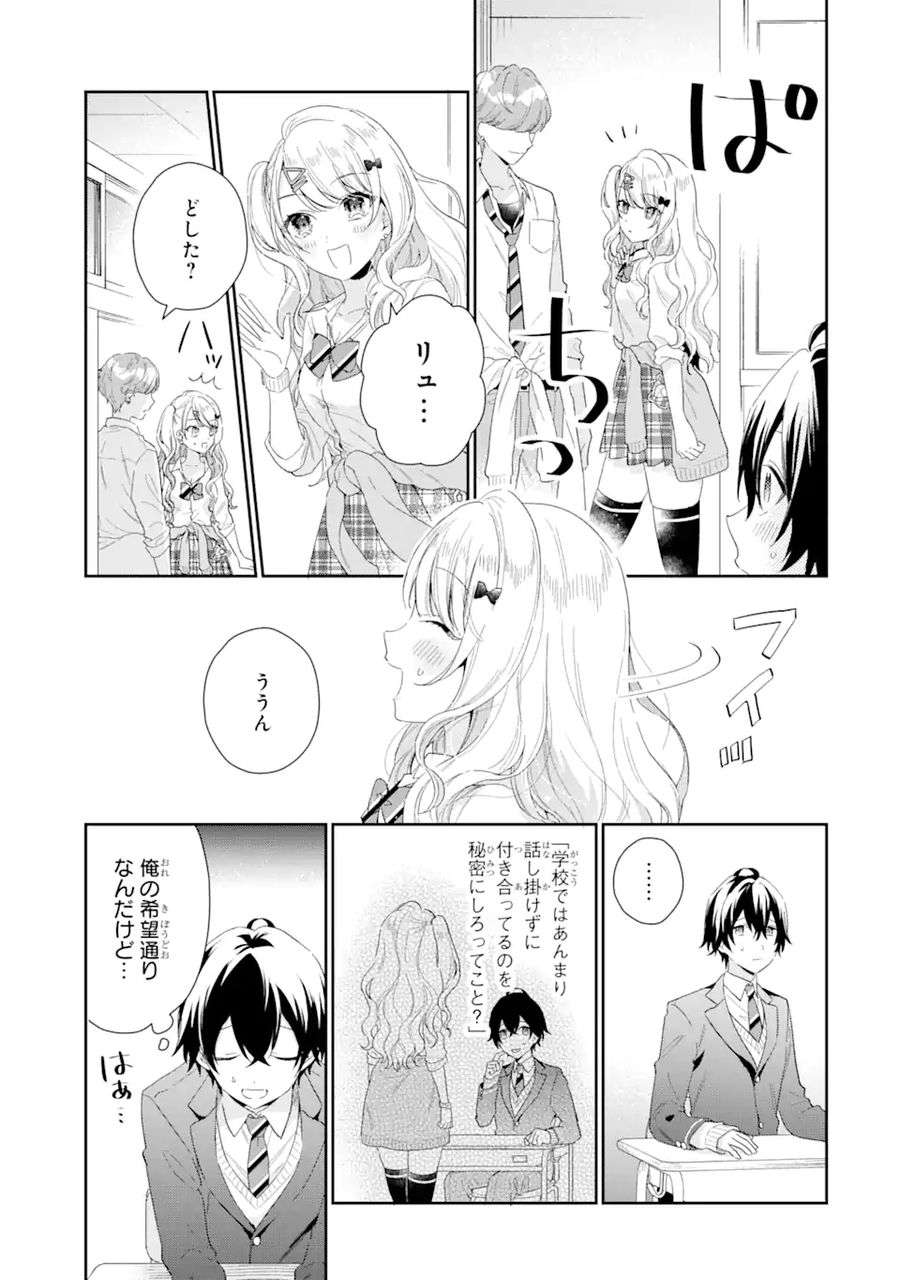 経験済みなキミと、経験ゼロなオレが、お付き合いする話。 第3.1話 - Page 3