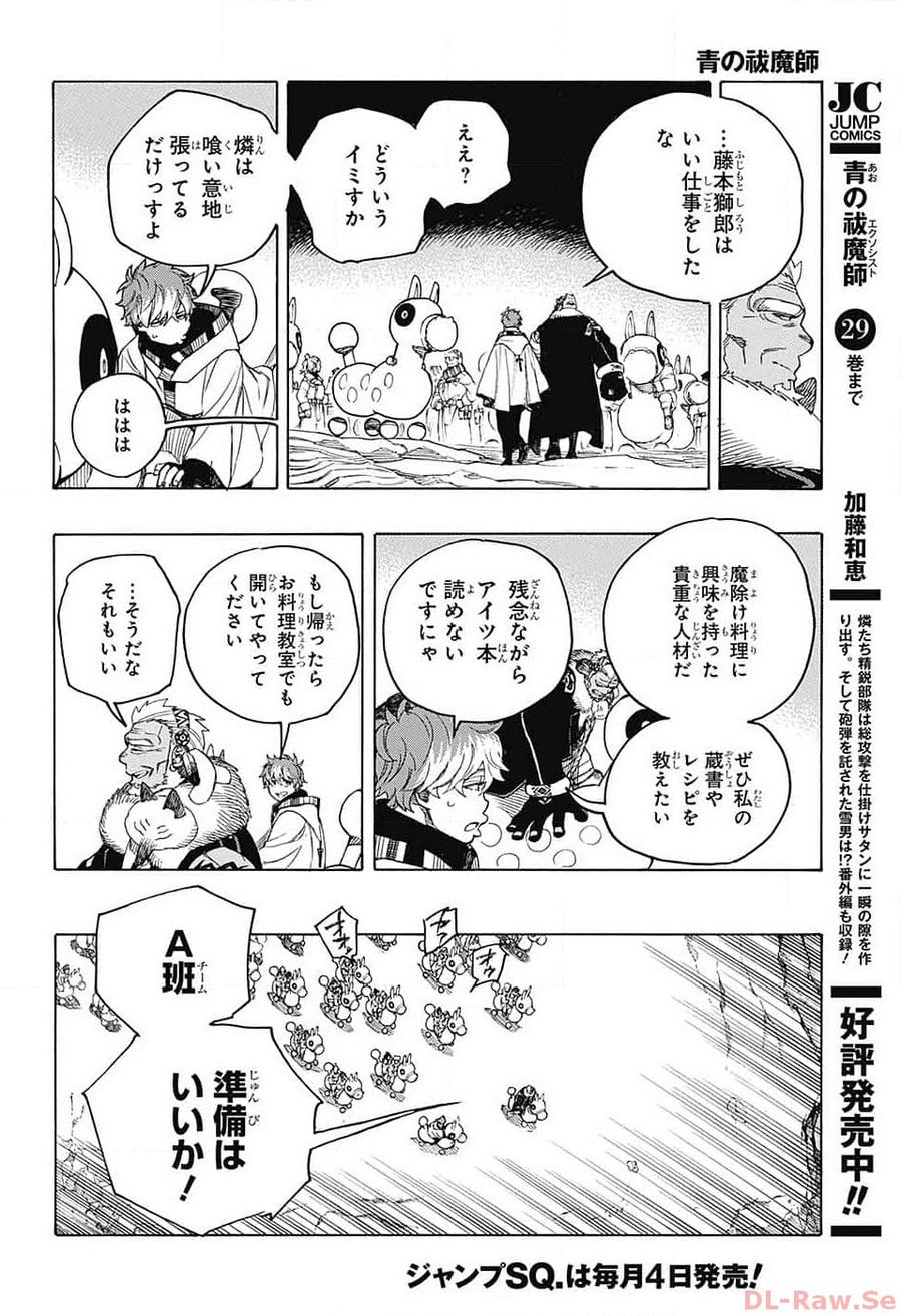 青の祓魔師 第146話 - Page 8