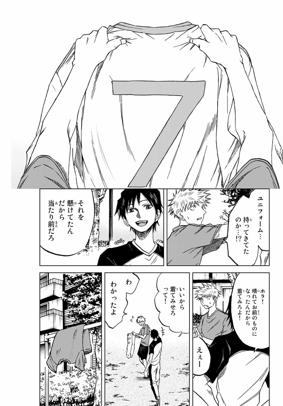 蒼く染めろ 第1.2話 - Page 20