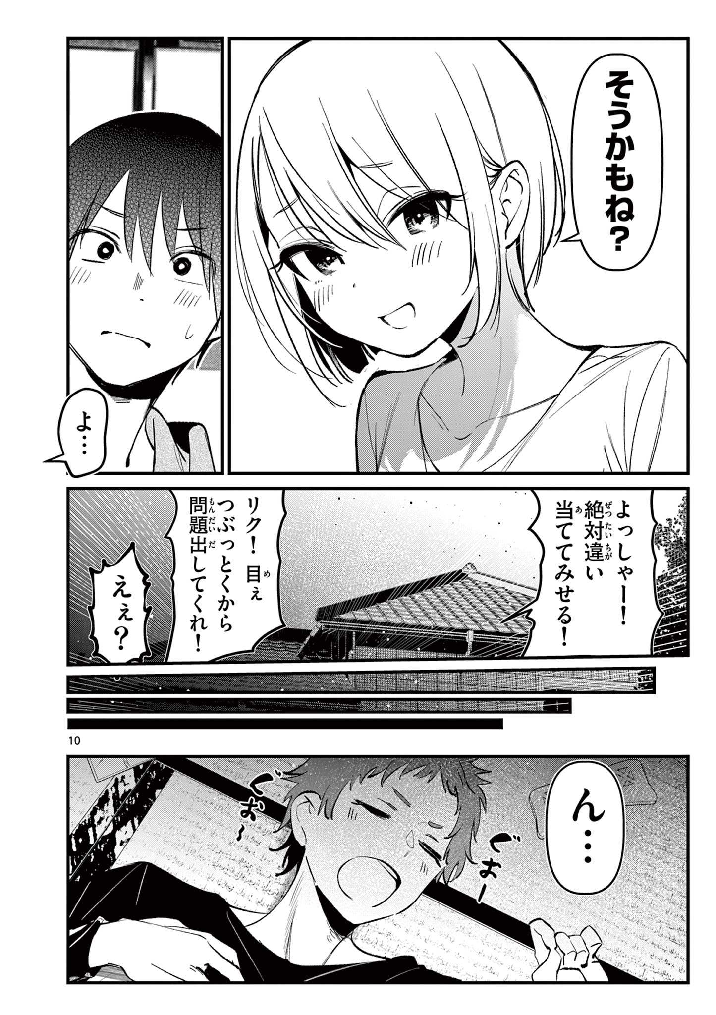 アイツノカノジョ 第6話 - Page 10