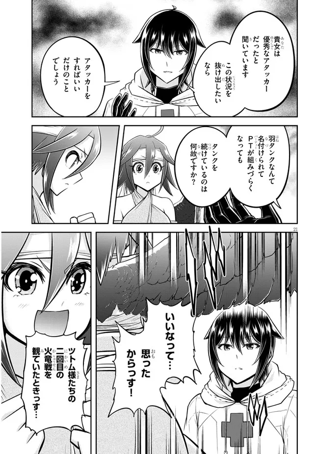 ライブダンジョン！(Comic) 第47.2話 - Page 9