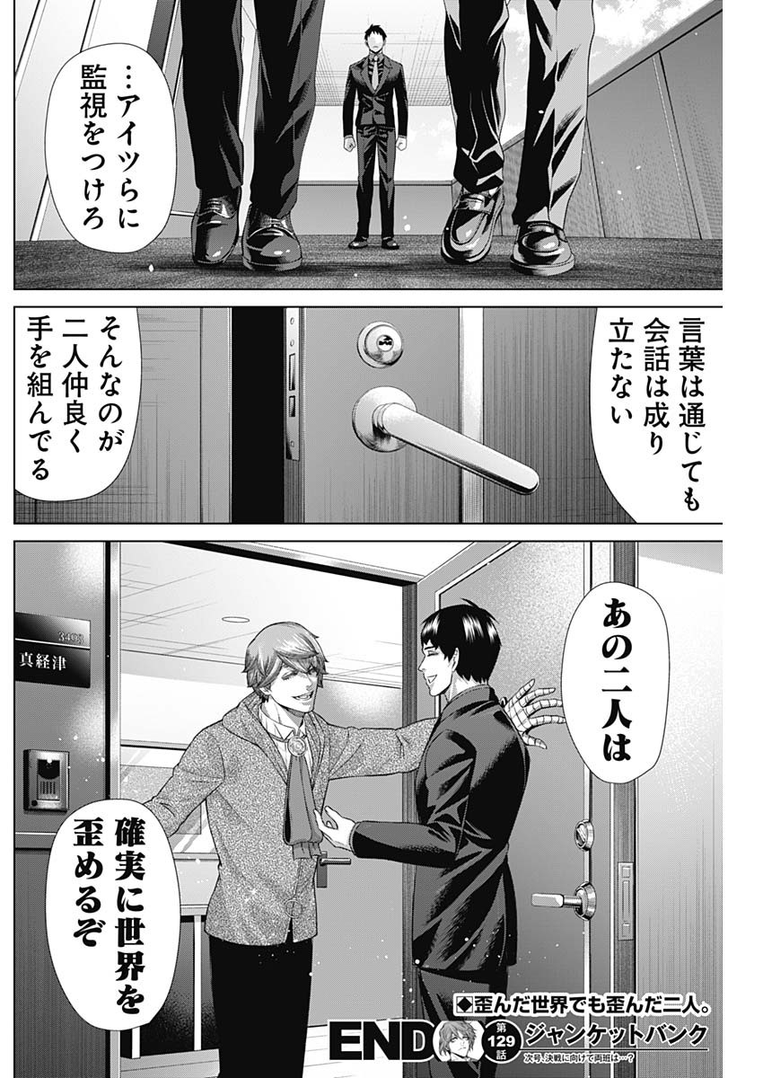 ジャンケットバンク 第129話 - Page 18