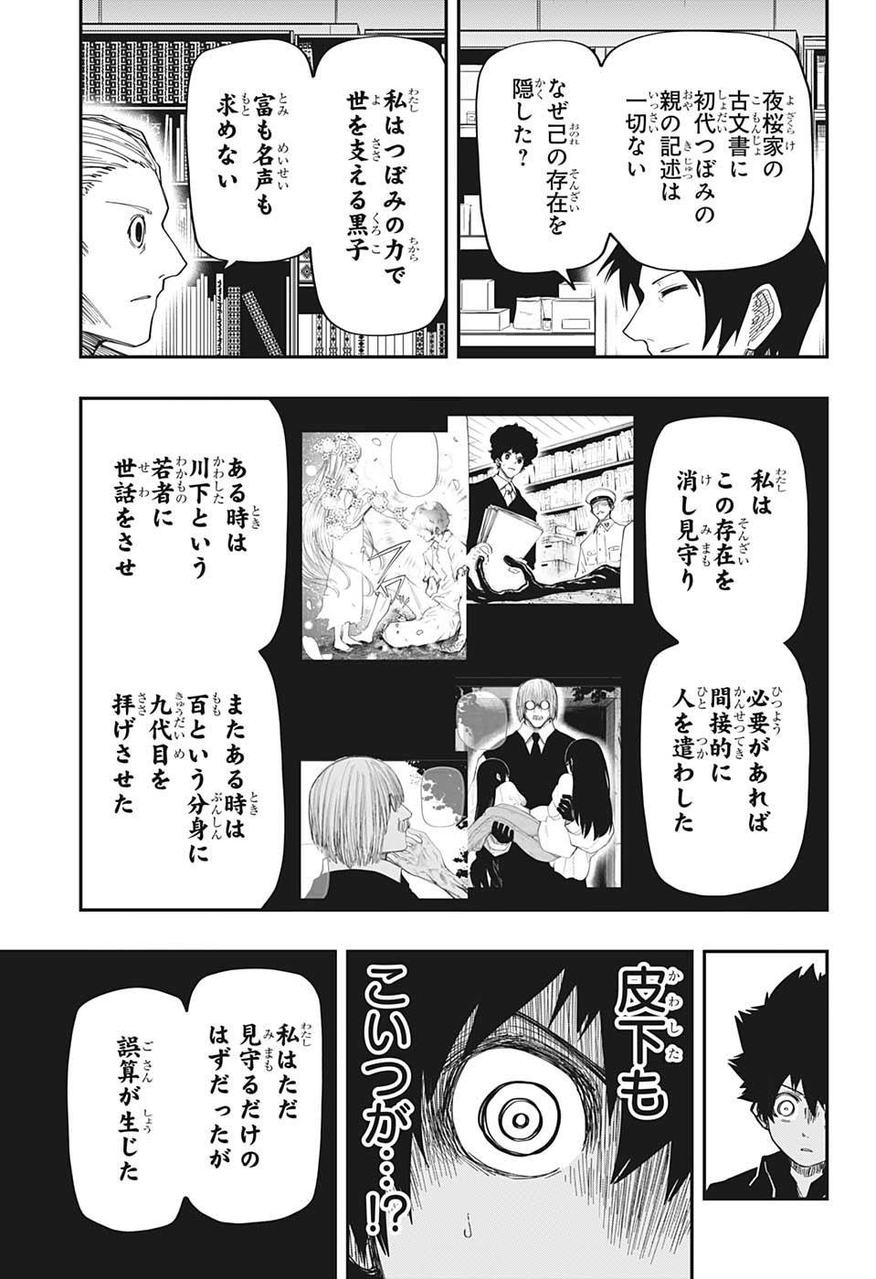 夜桜さんちの大作戦 第165話 - Page 12