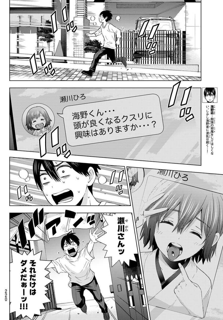 カッコウの許嫁 第119話 - Page 10