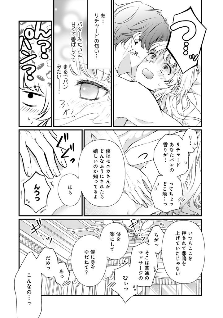 婚約破棄だ、発情聖女。 第19話 - Page 19