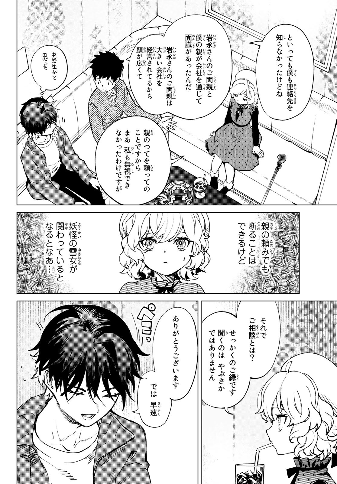 虚构推理 第51.2話 - Page 8