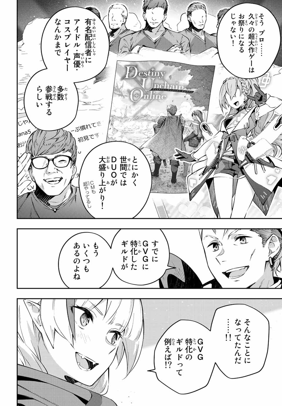 Destiny Unchain Online 〜吸血鬼少女となって、やがて『赤の魔王』と呼ばれるようになりました〜 第17話 - Page 6