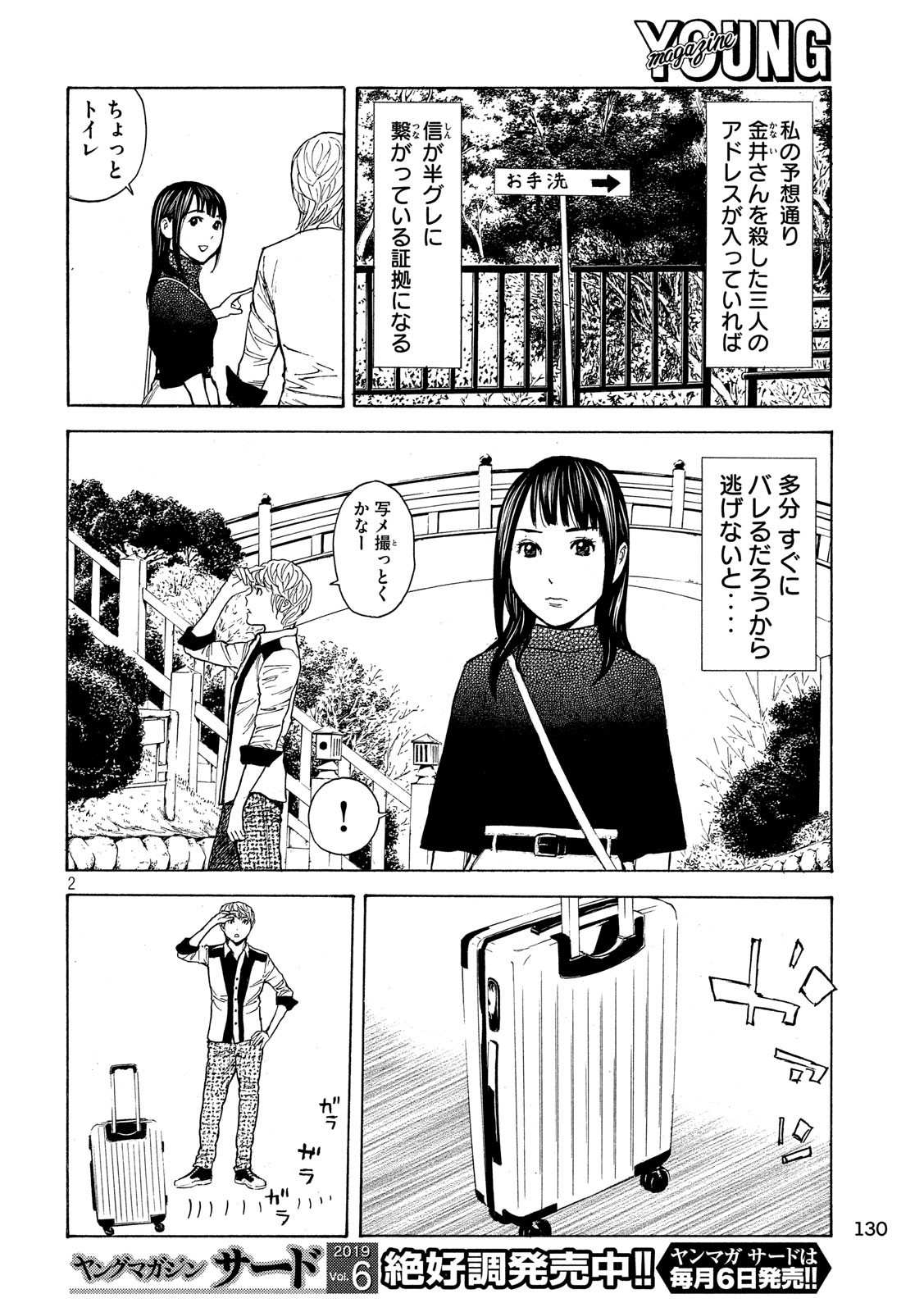 マイホームヒーロー 第66話 - Page 2