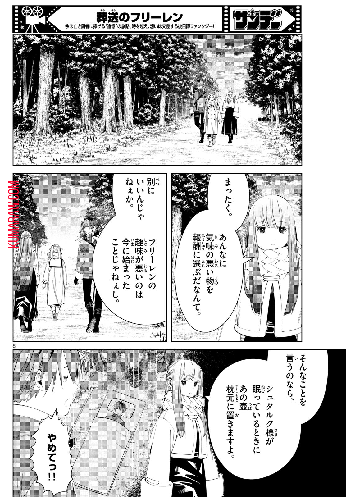 葬送のフリーレン 第121話 - Page 8