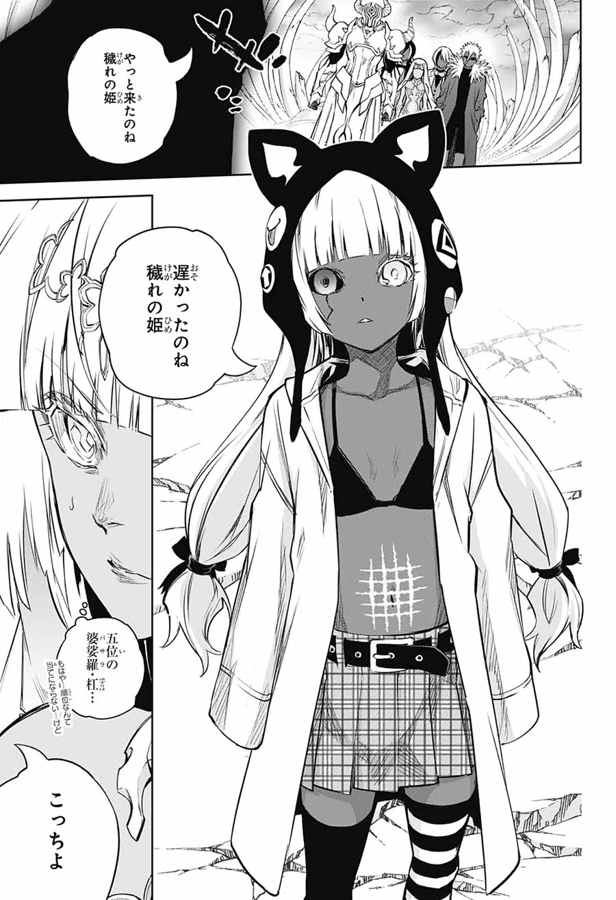 双星の陰陽師 第101話 - Page 8