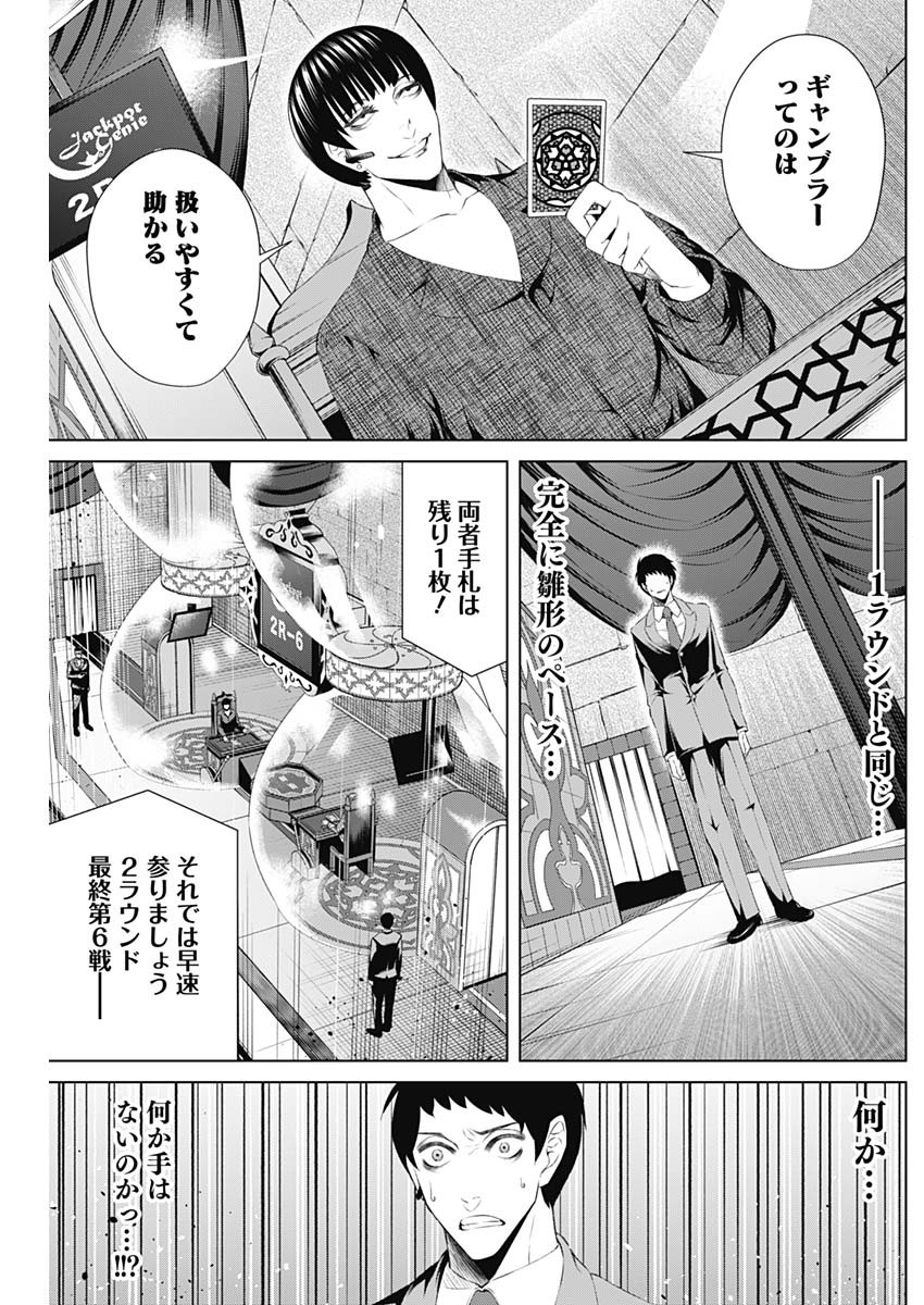 ジャンケットバンク 第31話 - Page 5