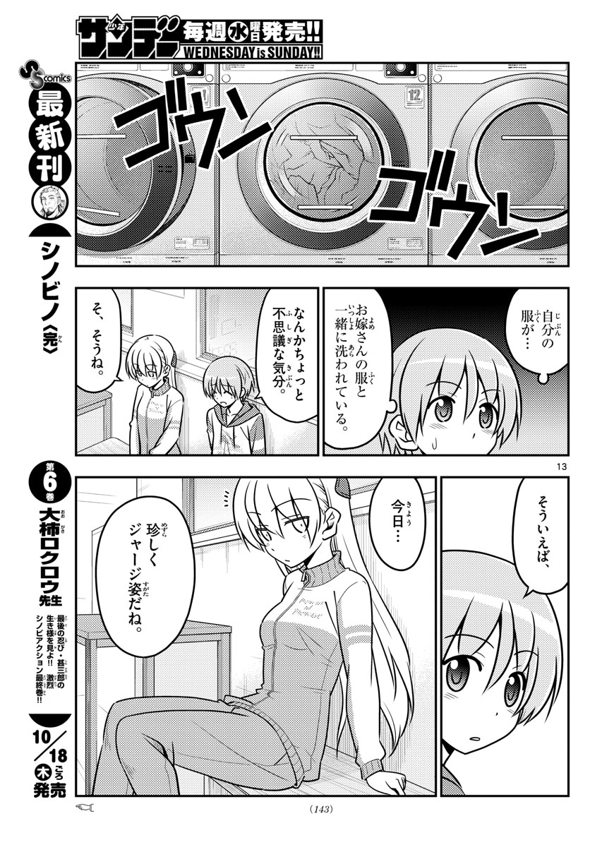 トニカクカワイイ 第35話 - Page 13
