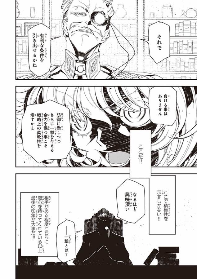 幼女戦記 第7話 - Page 18