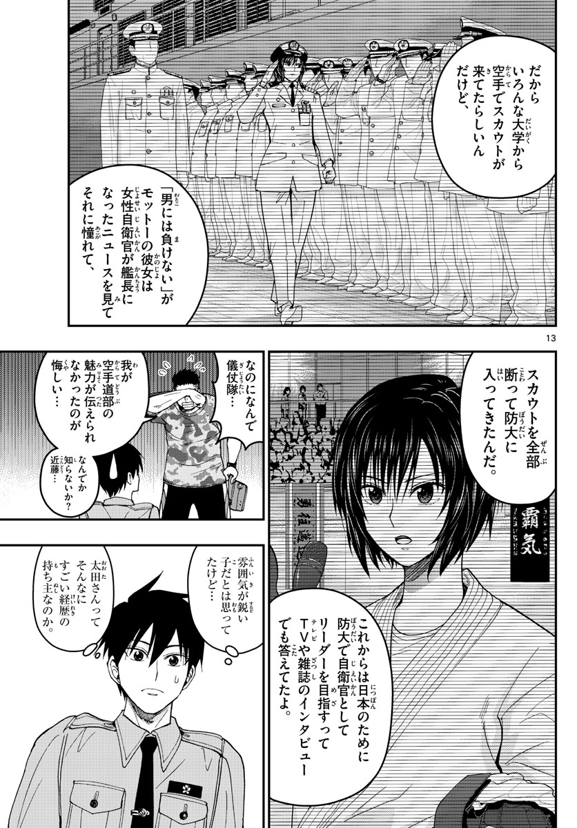 あおざくら防衛大学校物語 第194話 - Page 13