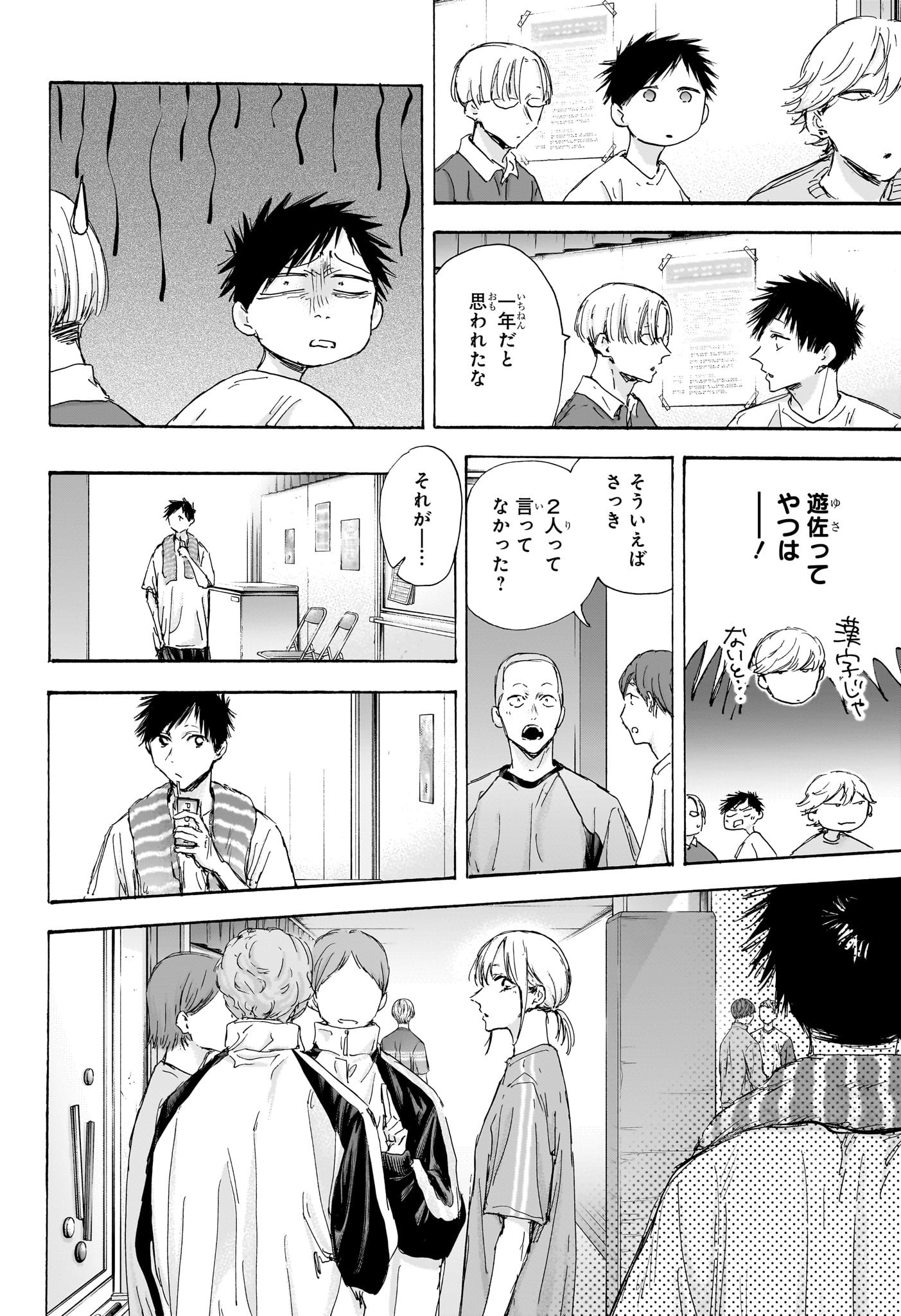 アオのハコ 第120話 - Page 14