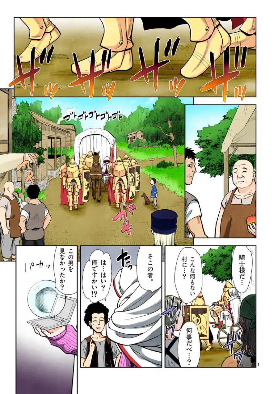 東サンディス旅客鉄道～馬車しかない異世界で鉄道会社はじめます～ 第2話 - Page 1