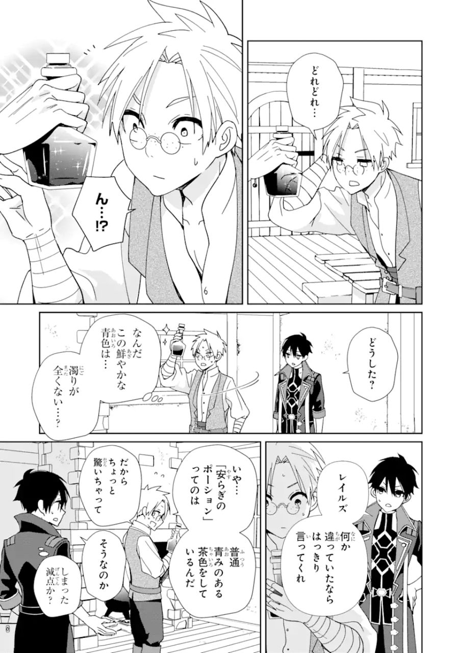 極めた錬金術に、不可能はない。　～万能スキルで異世界無双～ 第5.2話 - Page 11