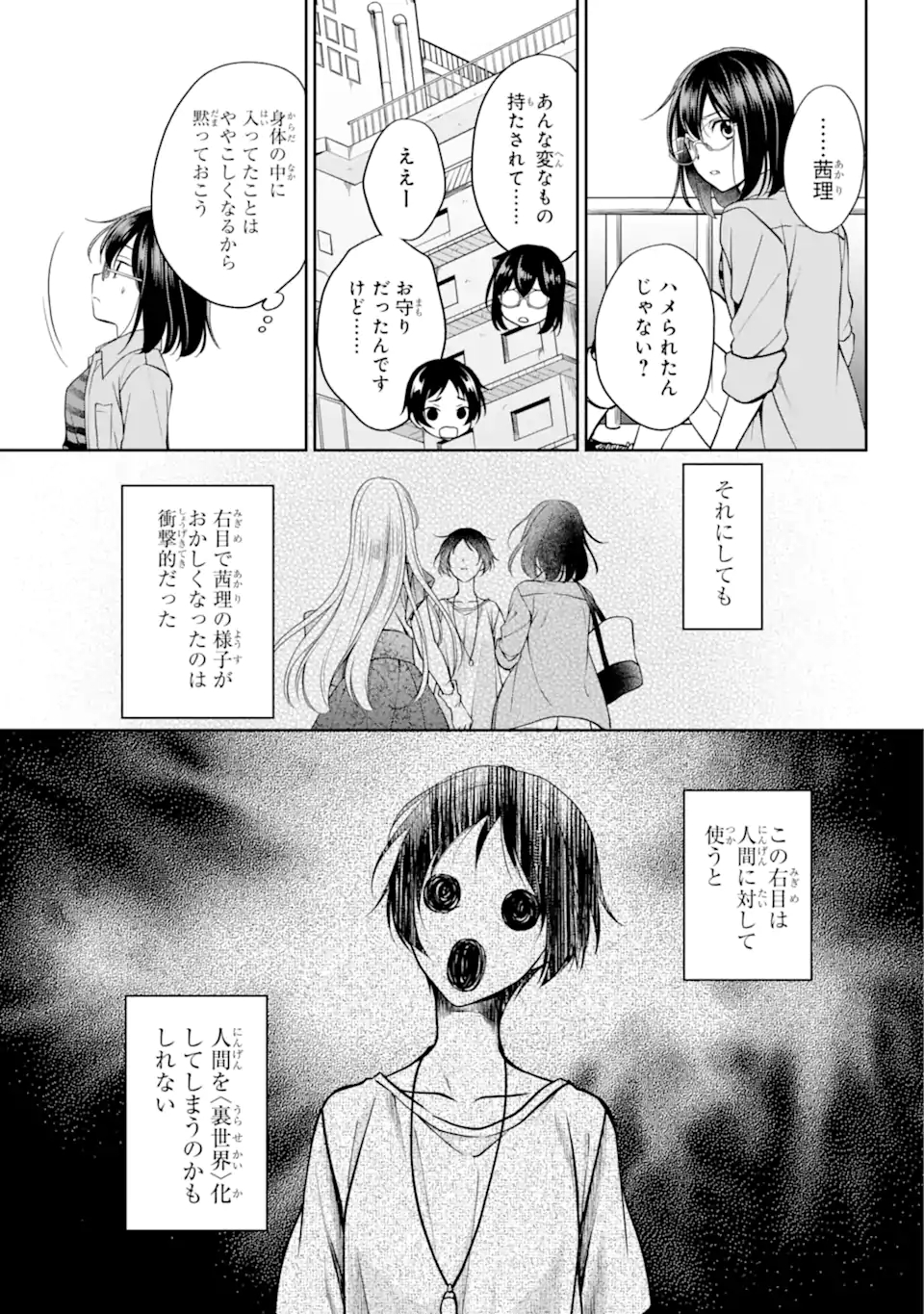 裏世界ピクニック 第41.1話 - Page 17