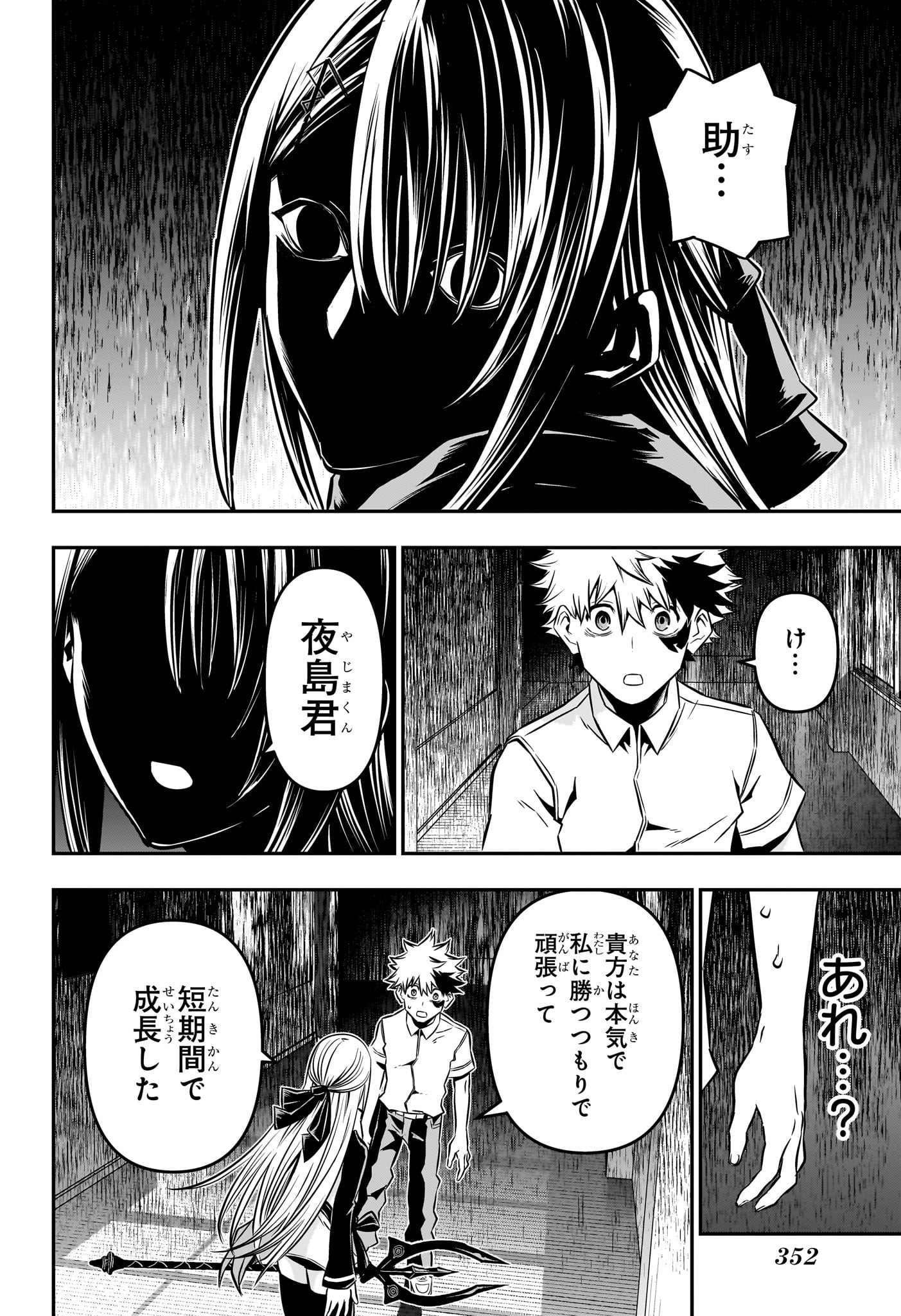 鵺の陰陽師 第13話 - Page 10