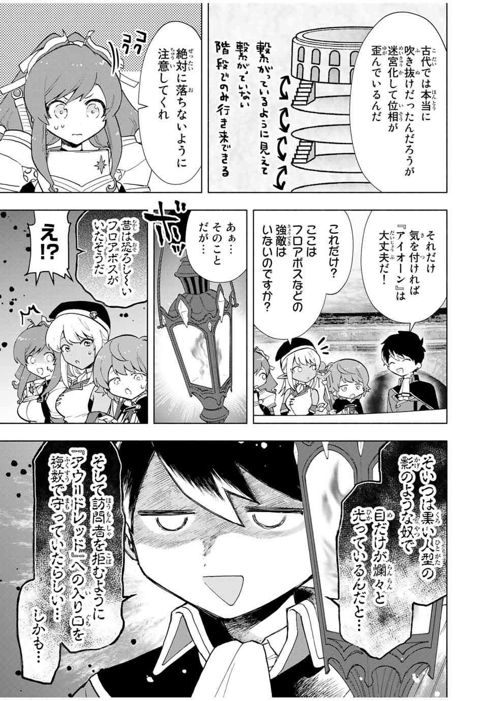 Aランクパーティを離脱した俺は、元教え子たちと迷宮深部を目指す 第23話 - Page 9