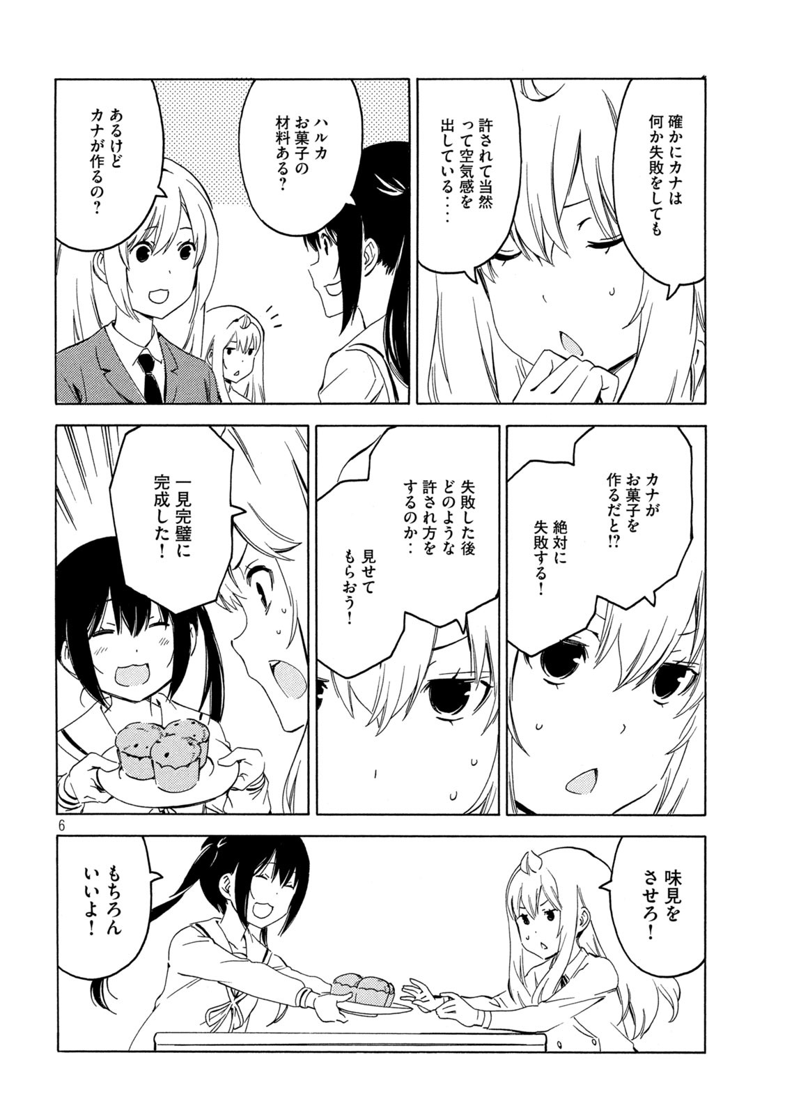 みなみけ 第403話 - Page 6