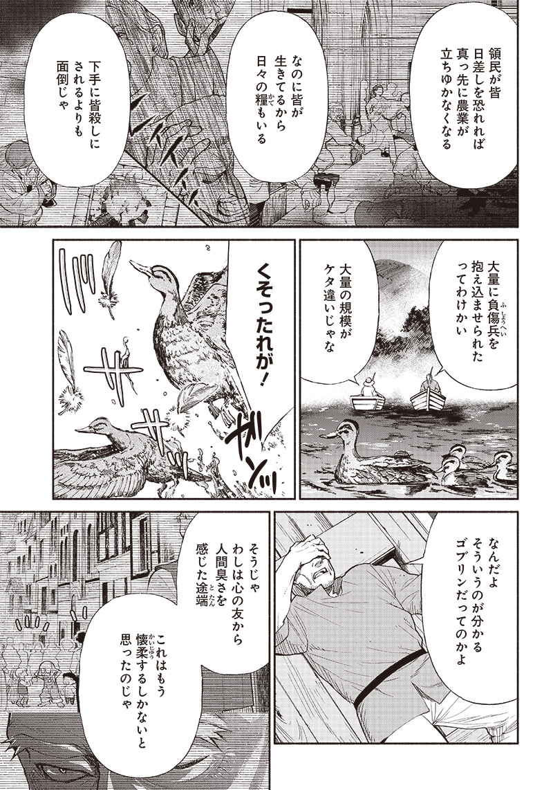 転生ゴブリンだけど質問ある？ 第62話 - Page 9