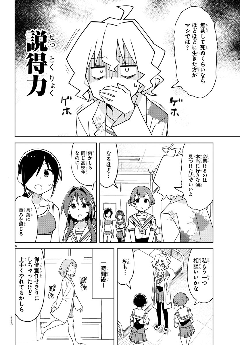 あつまれ！ふしぎ研究部 第329話 - Page 6