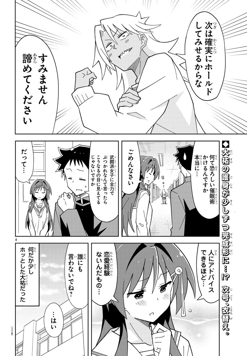 あつまれ！ふしぎ研究部 第179話 - Page 8