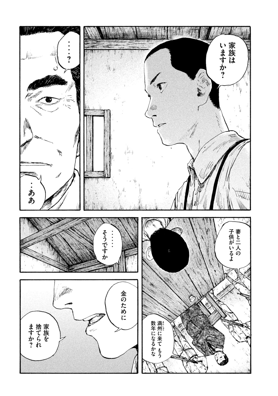 満州アヘンスクワッド 第93話 - Page 12