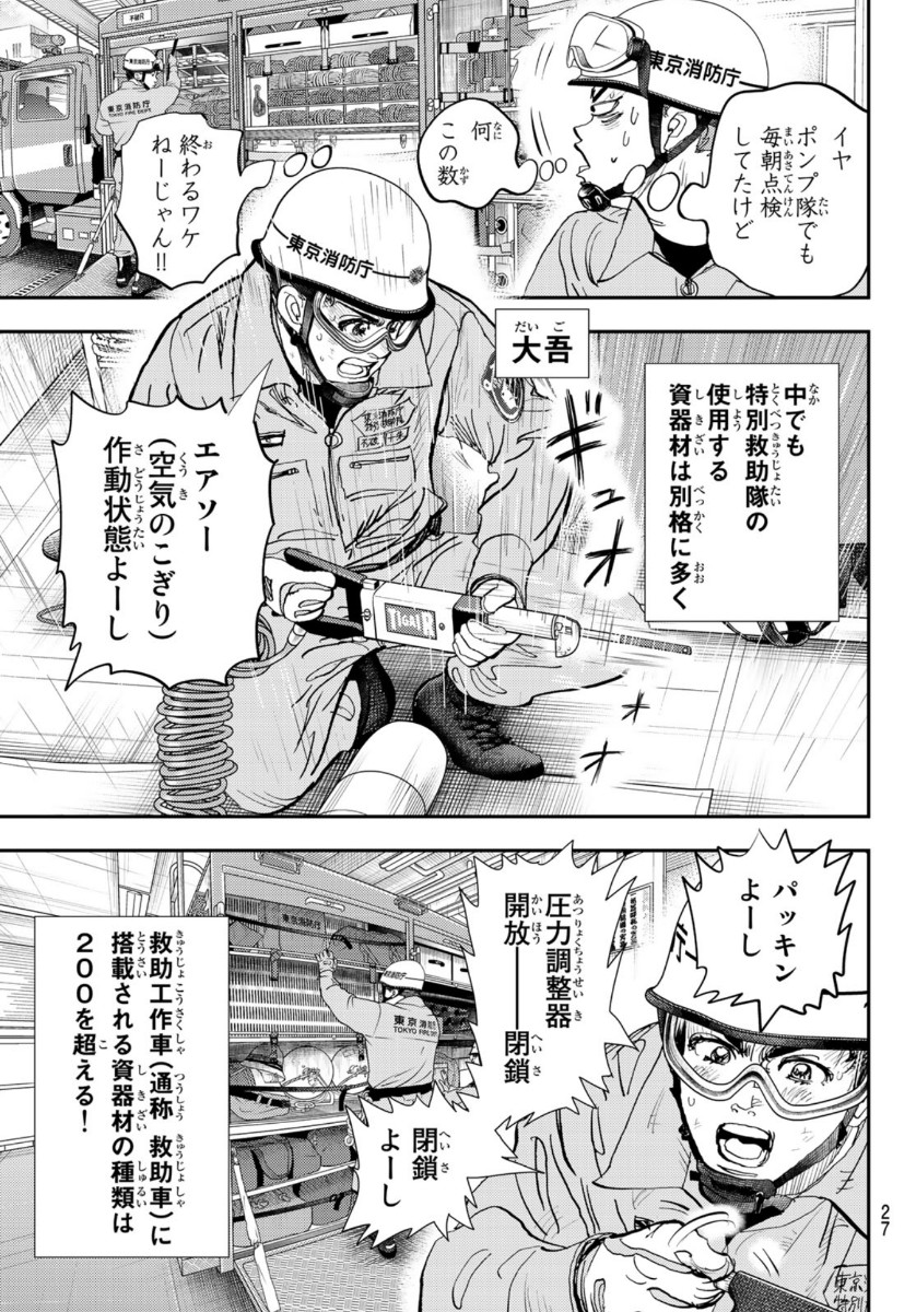 め組の大吾 第2話 - Page 22
