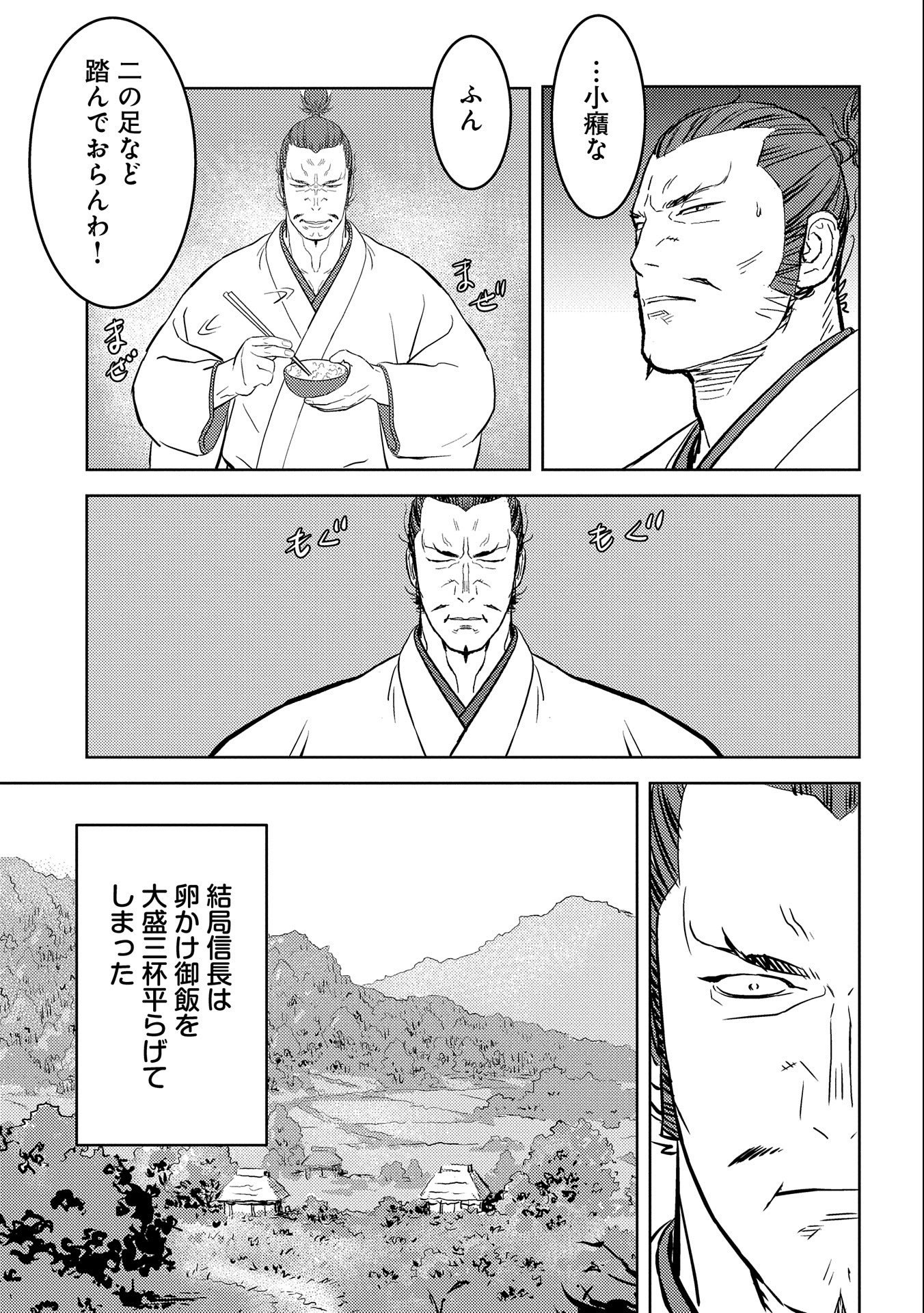 戦国小町苦労譚 第44話 - Page 27