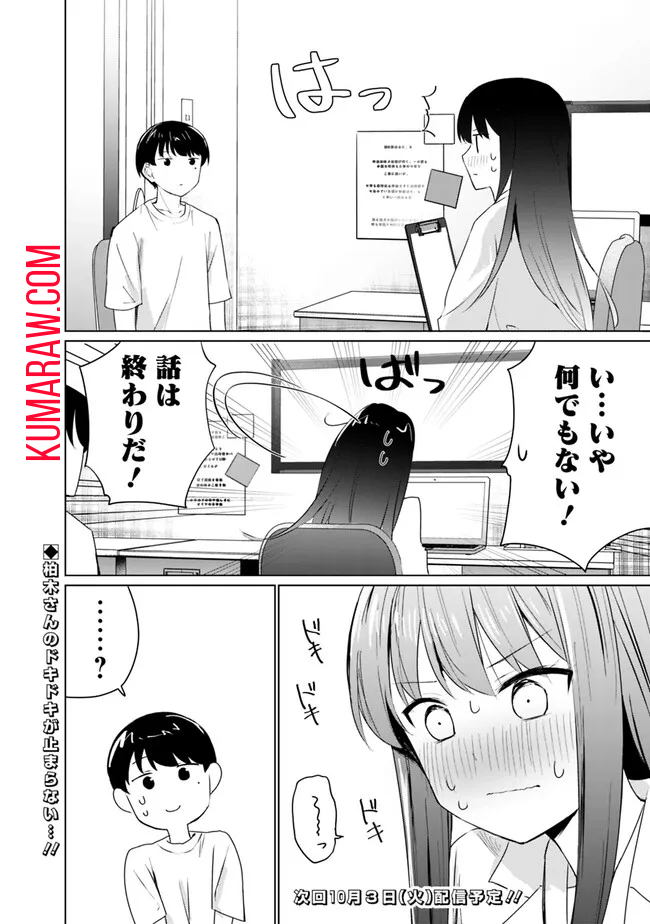 山本君の青春リベンジ！ 第7話 - Page 16