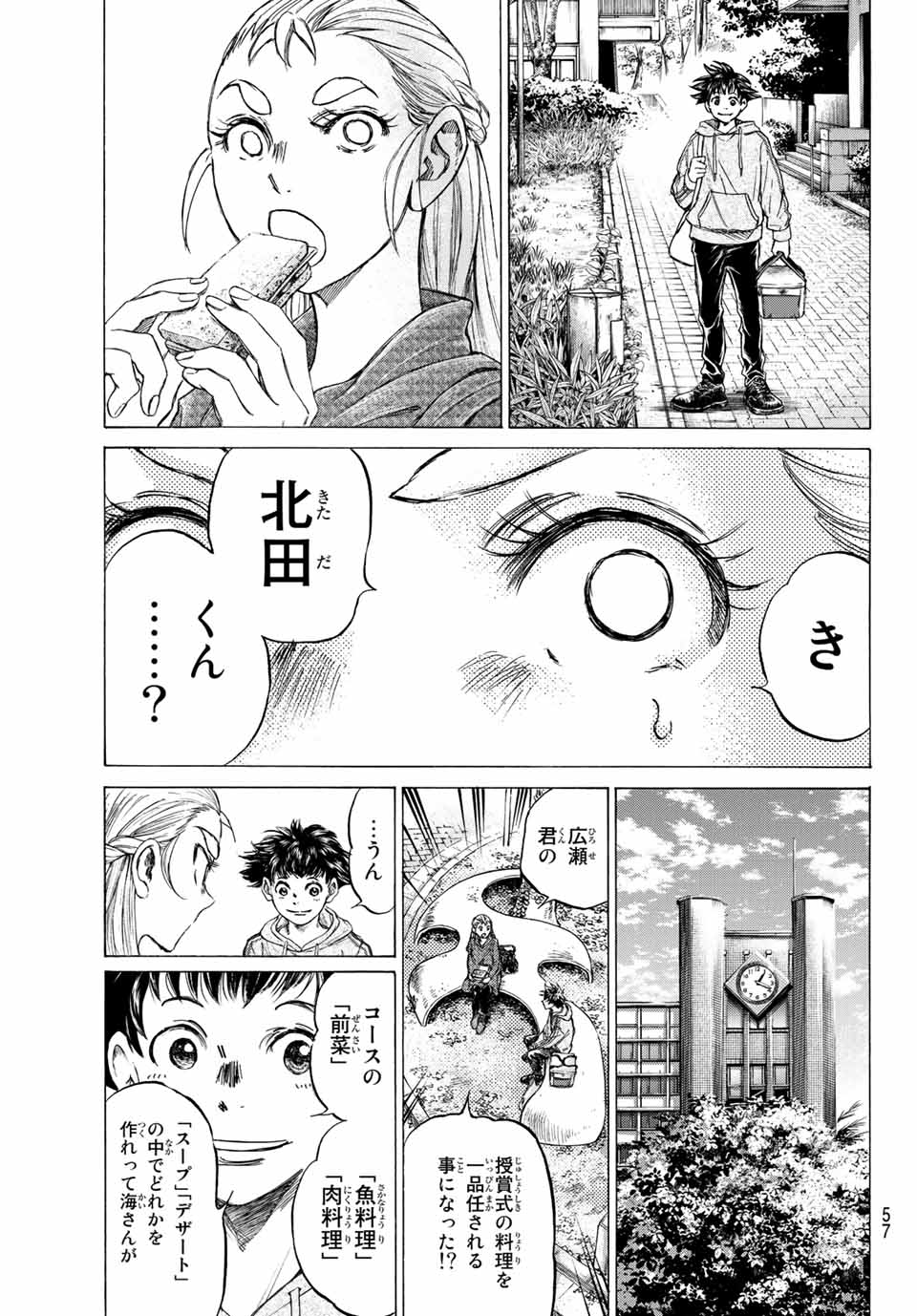 フェルマーの料理 第10.1話 - Page 11