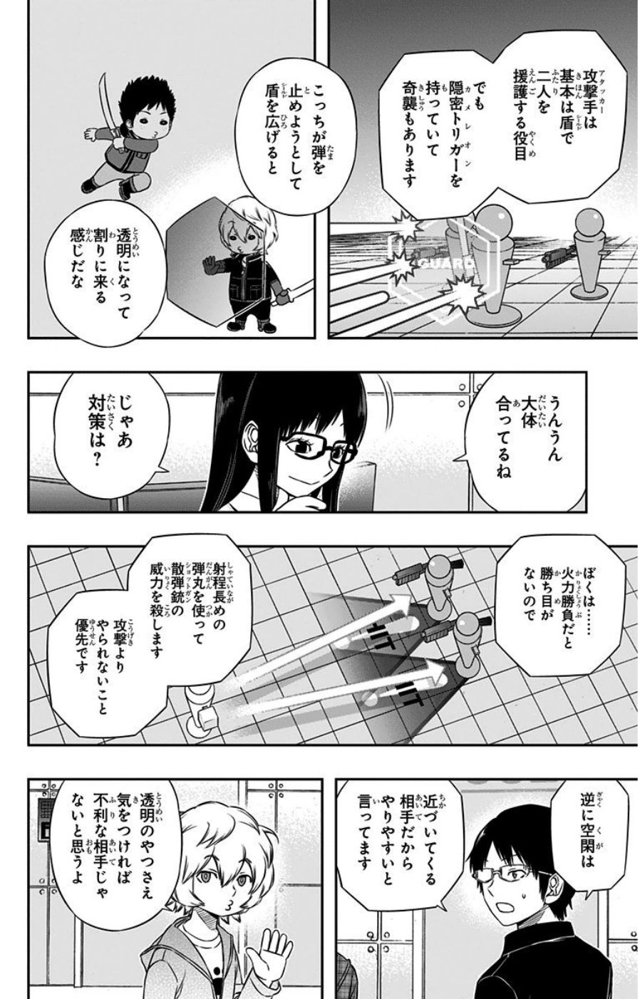 ワートリ 第87話 - Page 16