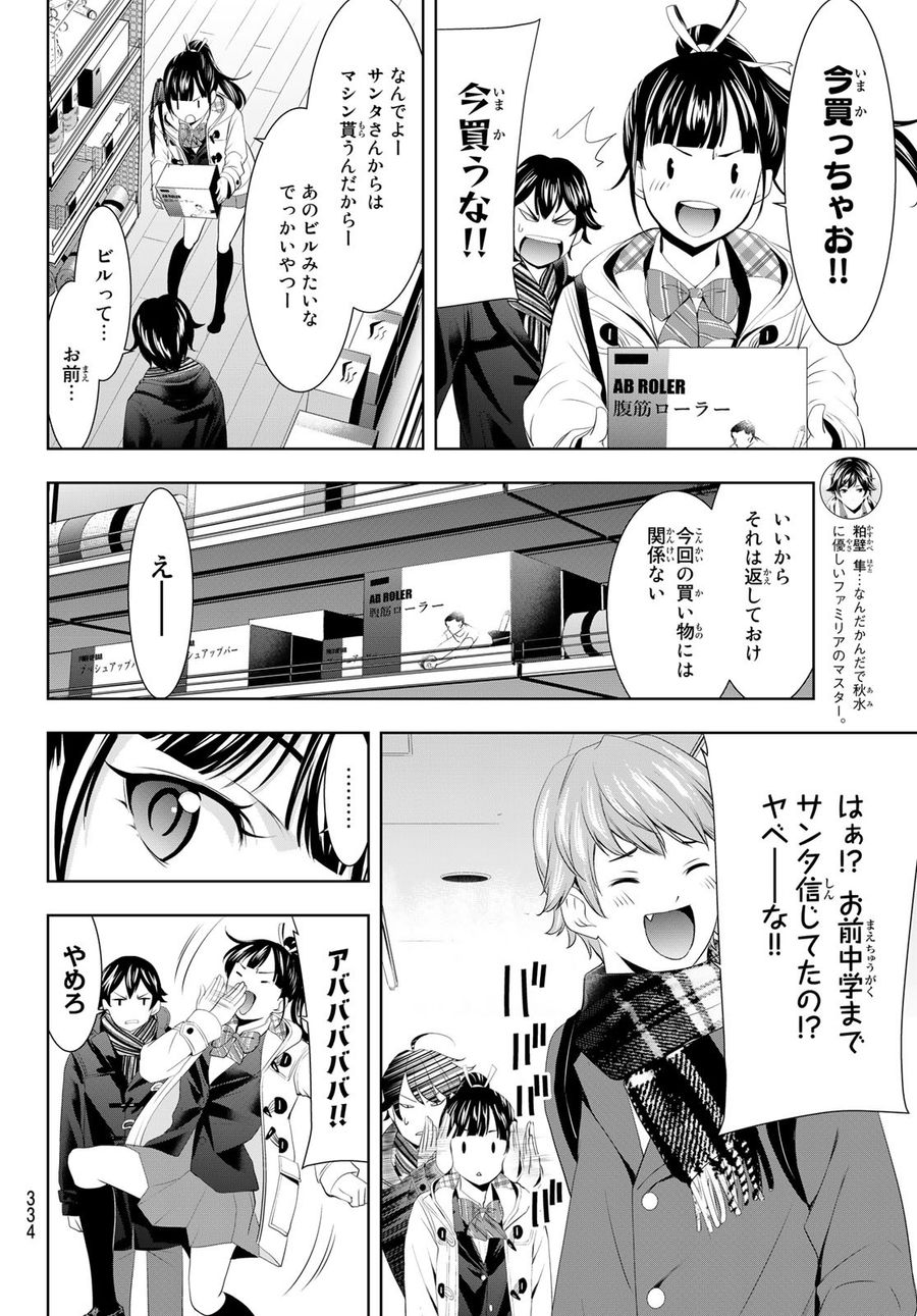 女神のカフェテラス 第75話 - Page 8