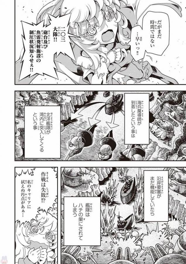 幼女戦記 第22話 - Page 20