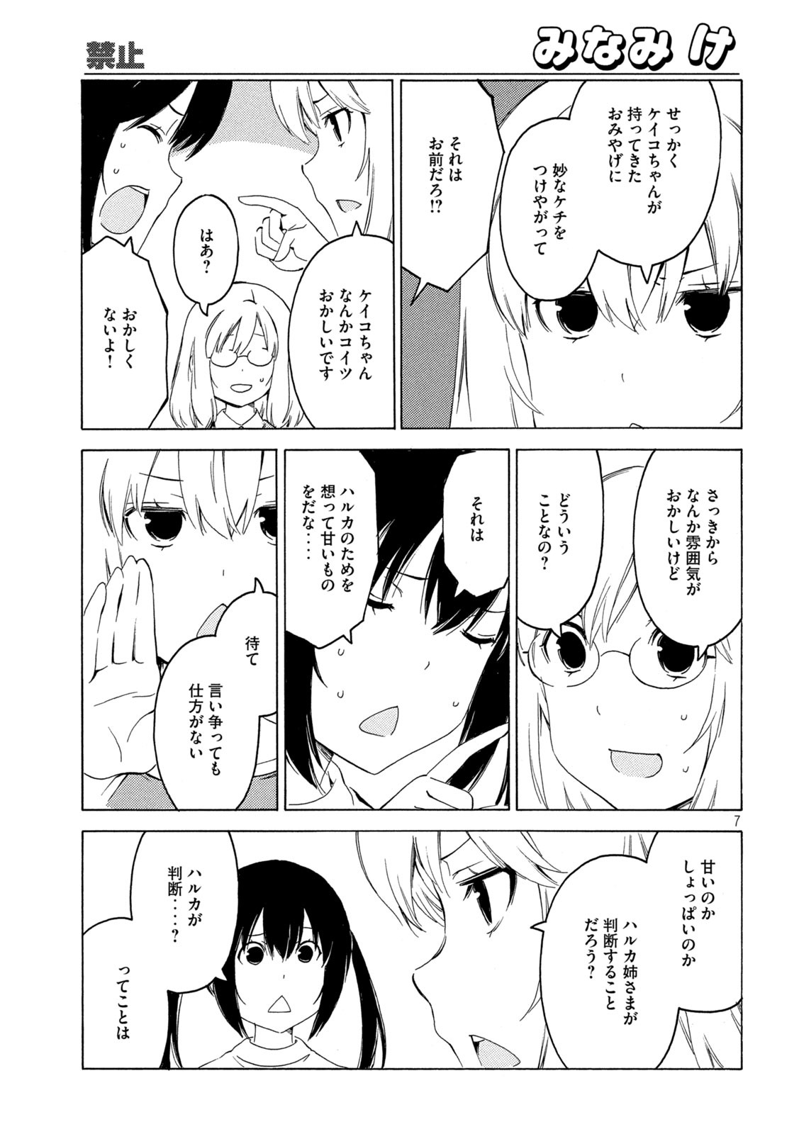 みなみけ 第406話 - Page 7