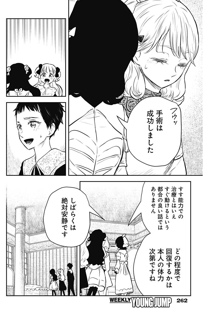 シャドーハウス 第145話 - Page 14