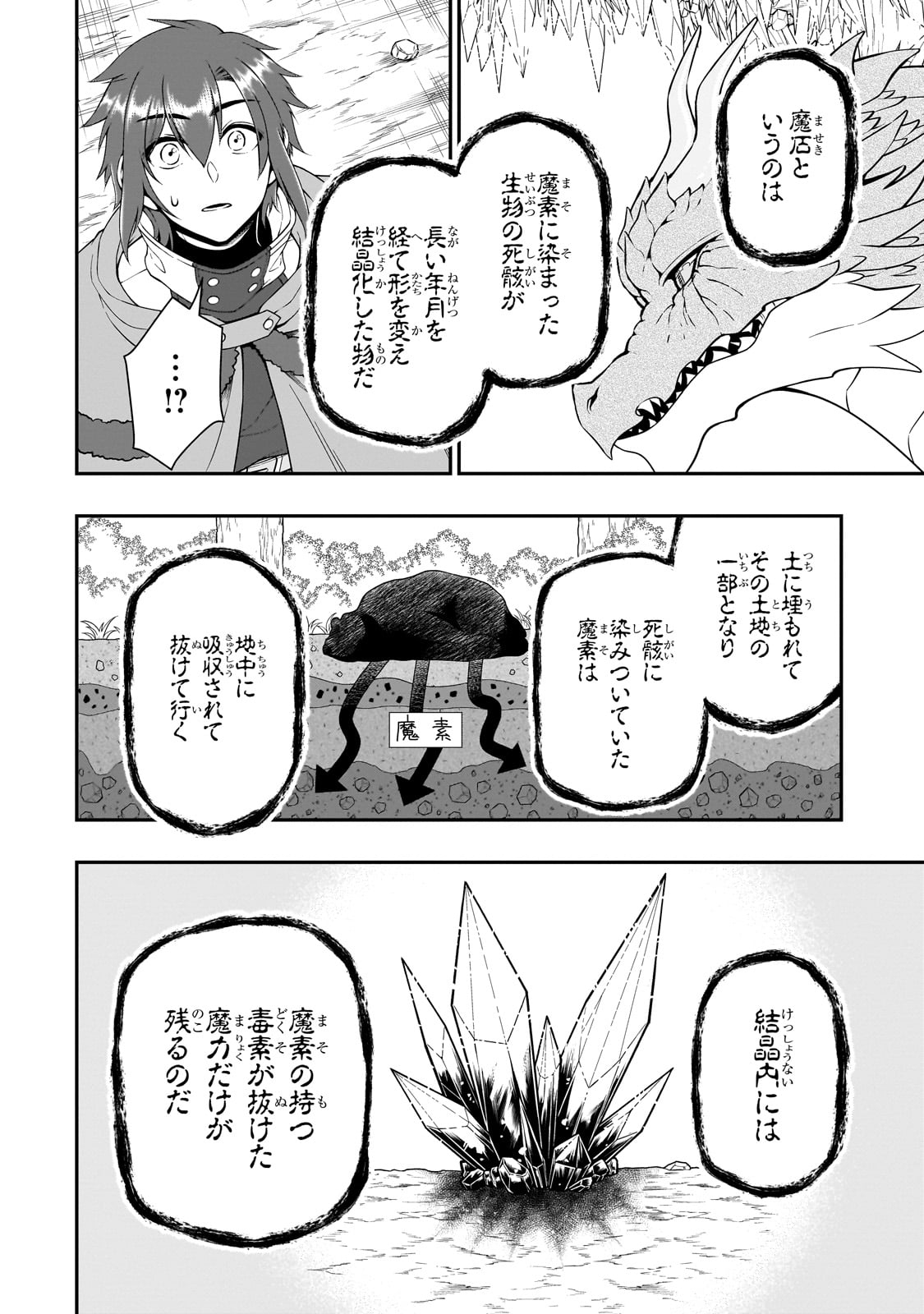 LV2からチートだった元勇者候補のまったり異世界ライフ 第50話 - Page 22