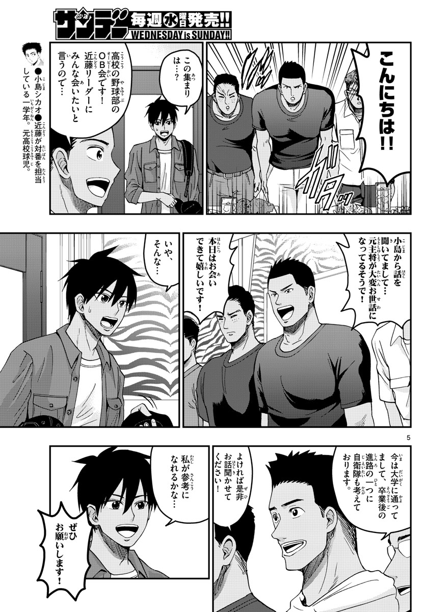 あおざくら防衛大学校物語 第233話 - Page 5