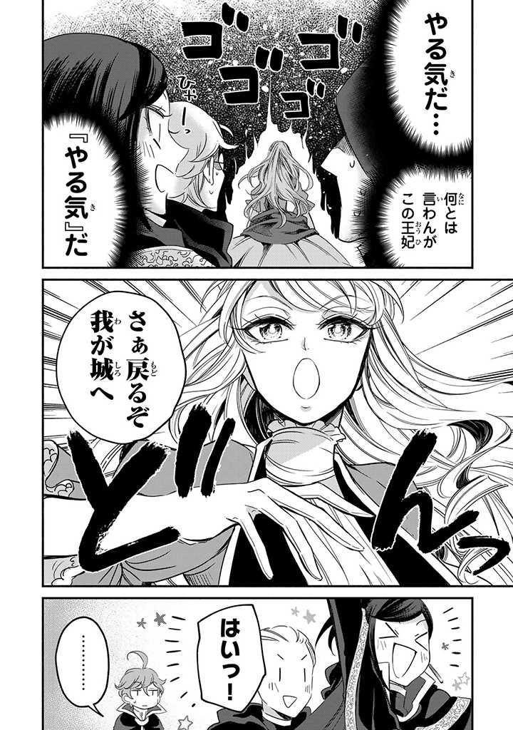 ヴィクトリア・ウィナー・オーストウェン王妃は世界で一番偉そうである 第8.7話 - Page 2