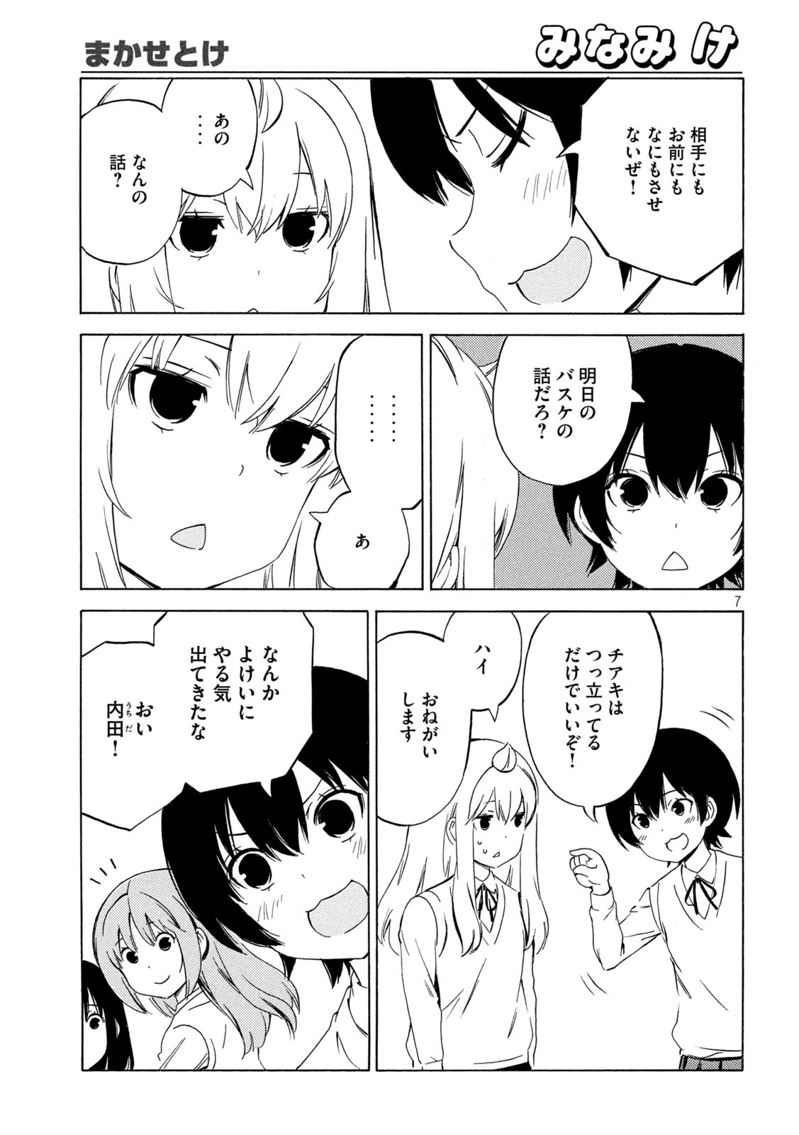 みなみけ 第464話 - Page 7